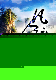 凡人碎空传
