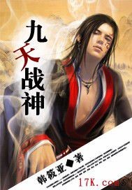 九天战神