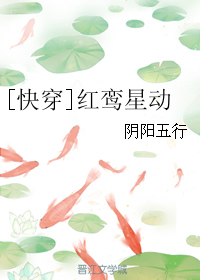 [快穿]红鸾星动